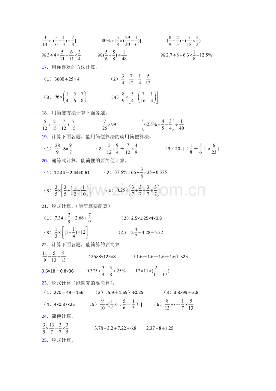 百色市人教版六年级上册数学计算题测试题.doc_第3页