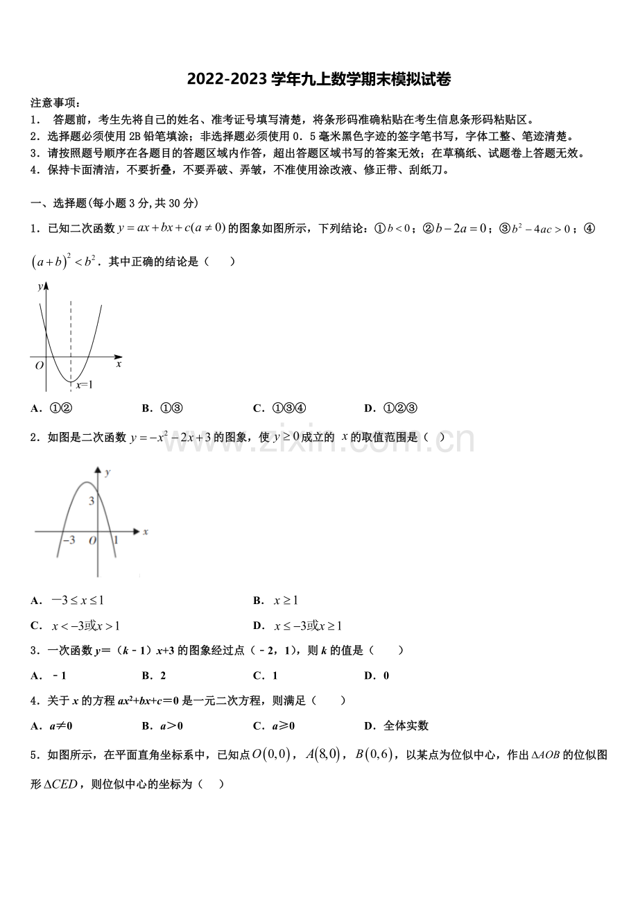 2022年广东省东莞市(莞外、松山湖实验)数学九年级第一学期期末预测试题含解析.doc_第1页