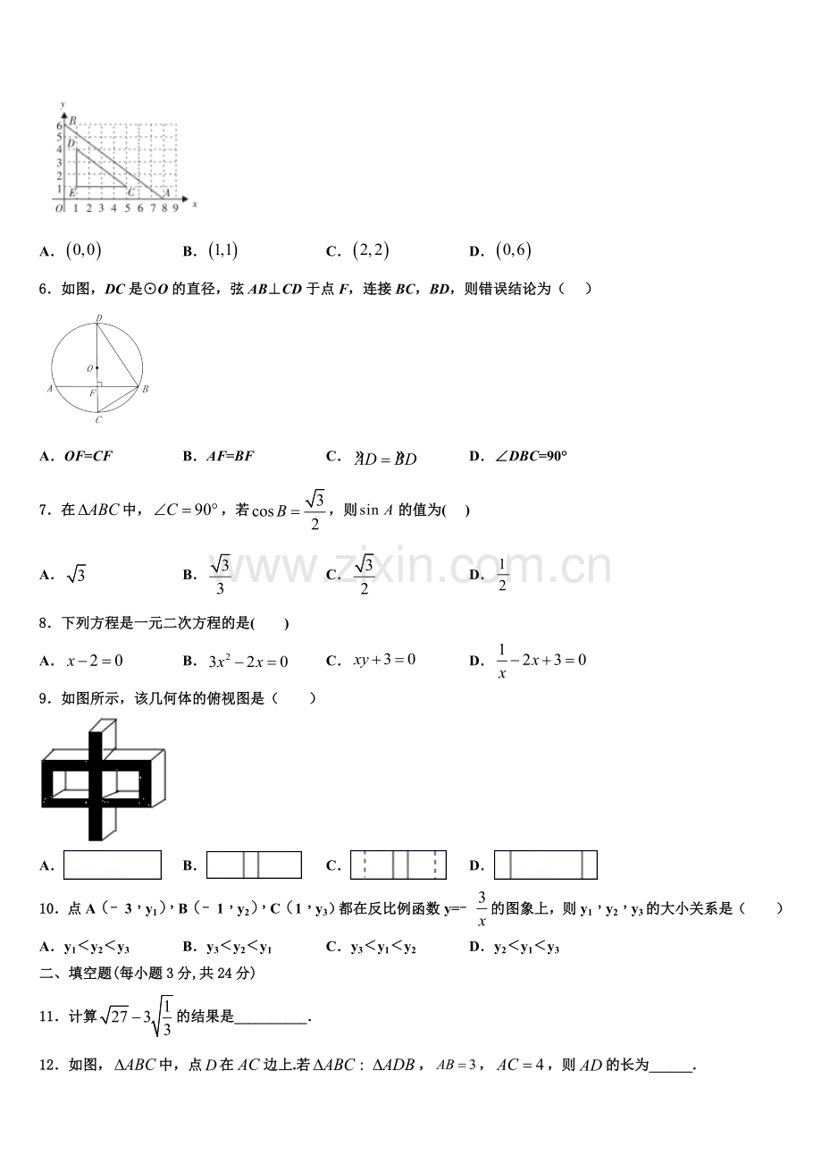 2022年广东省东莞市(莞外、松山湖实验)数学九年级第一学期期末预测试题含解析.doc_第2页