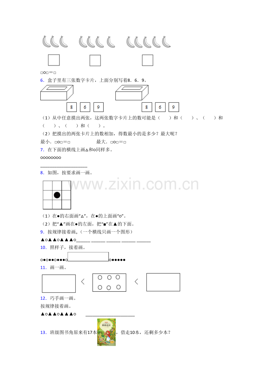 江苏省常州市西新桥实验小学数学一年级上册应用题复习试卷.doc_第2页