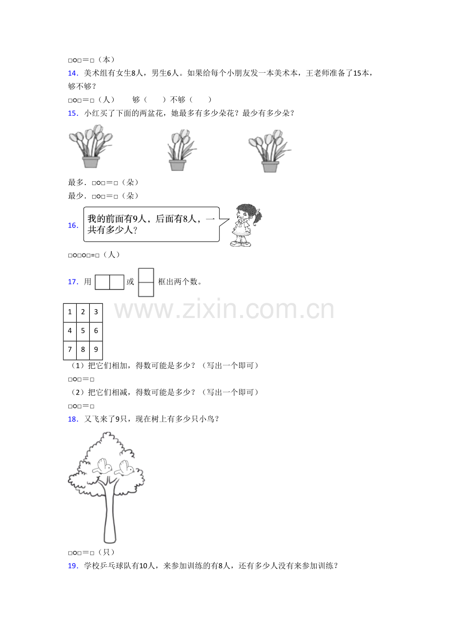 江苏省常州市西新桥实验小学数学一年级上册应用题复习试卷.doc_第3页