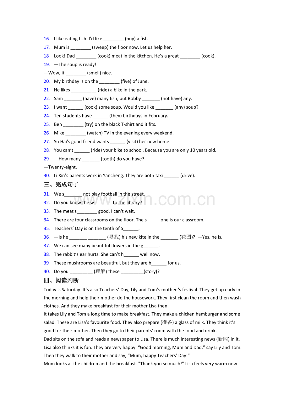 小学英语五年级下册期末模拟试卷(附答案)(1).doc_第2页