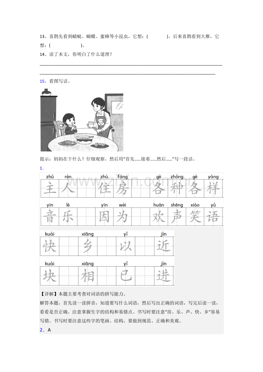 小学语文一年级下册期末提高试卷(及答案).doc_第3页