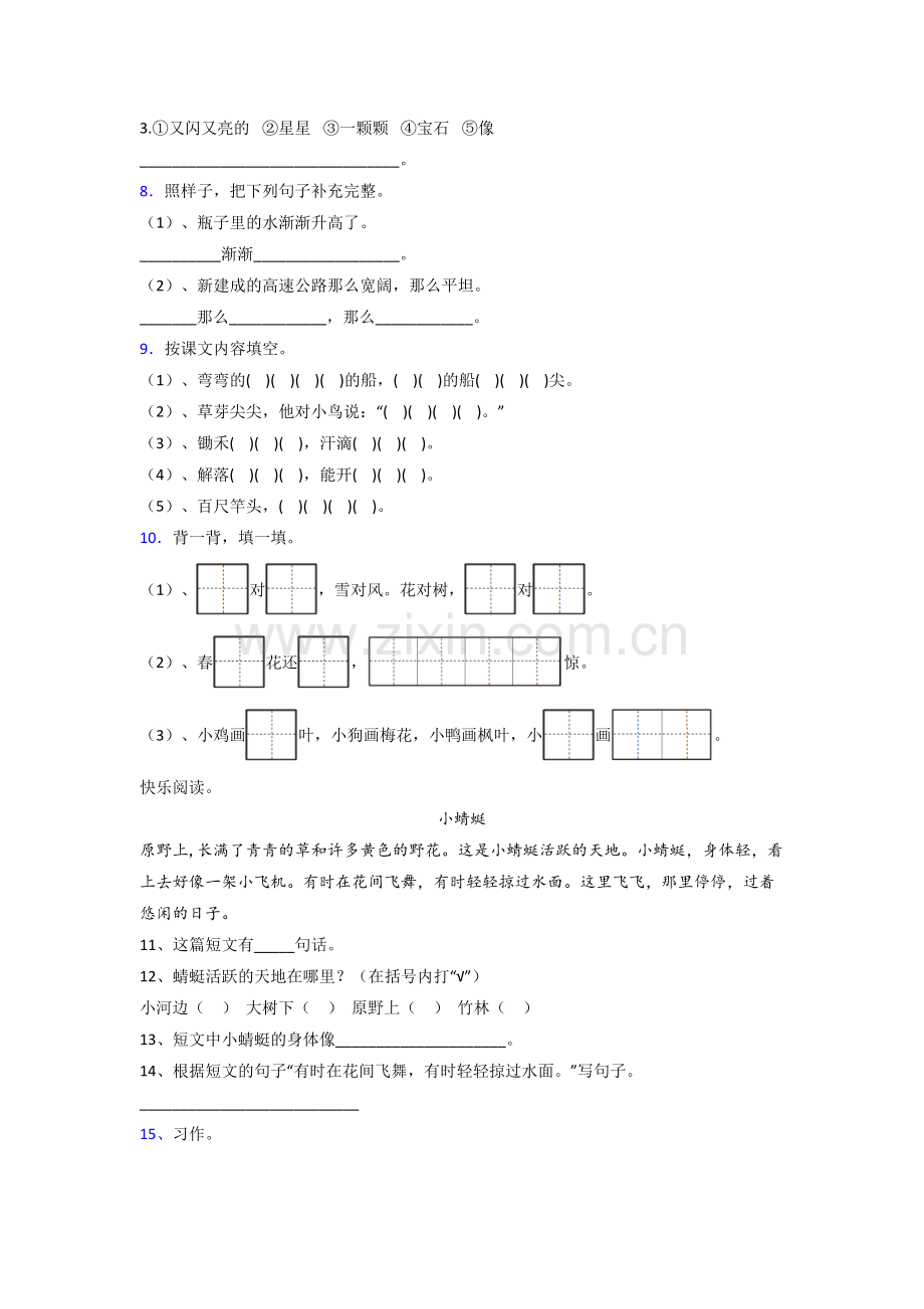 小学一年级上册期末语文模拟模拟试题测试题.doc_第2页