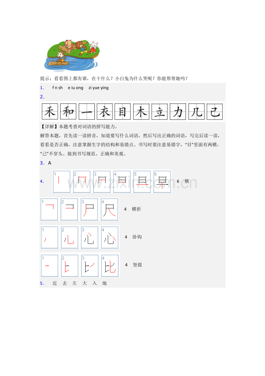 小学一年级上册期末语文模拟模拟试题测试题.doc_第3页