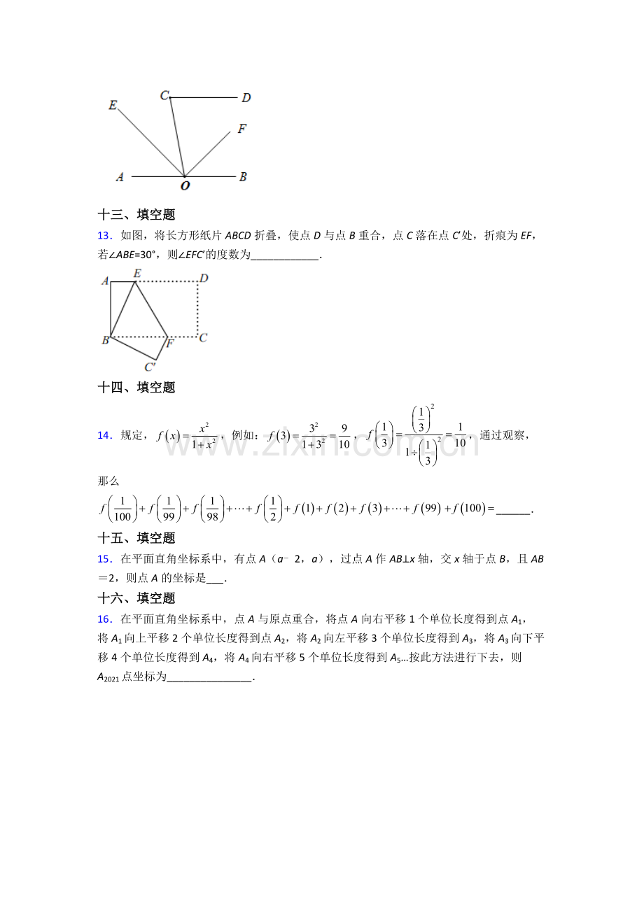 人教中学七年级下册数学期末复习题含答案经典.doc_第3页