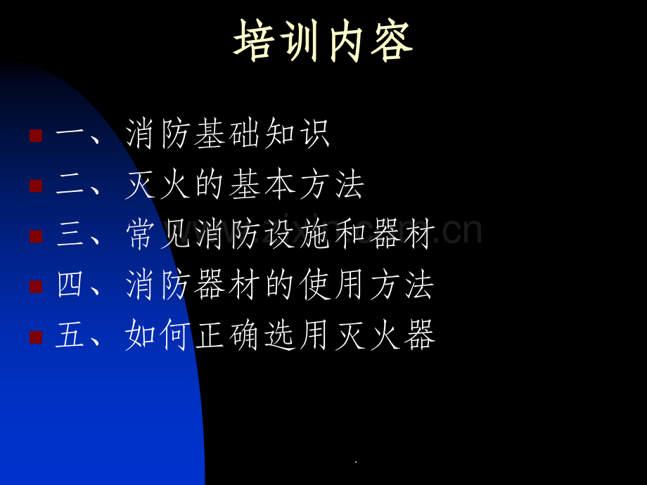 消防培训完整.ppt_第3页