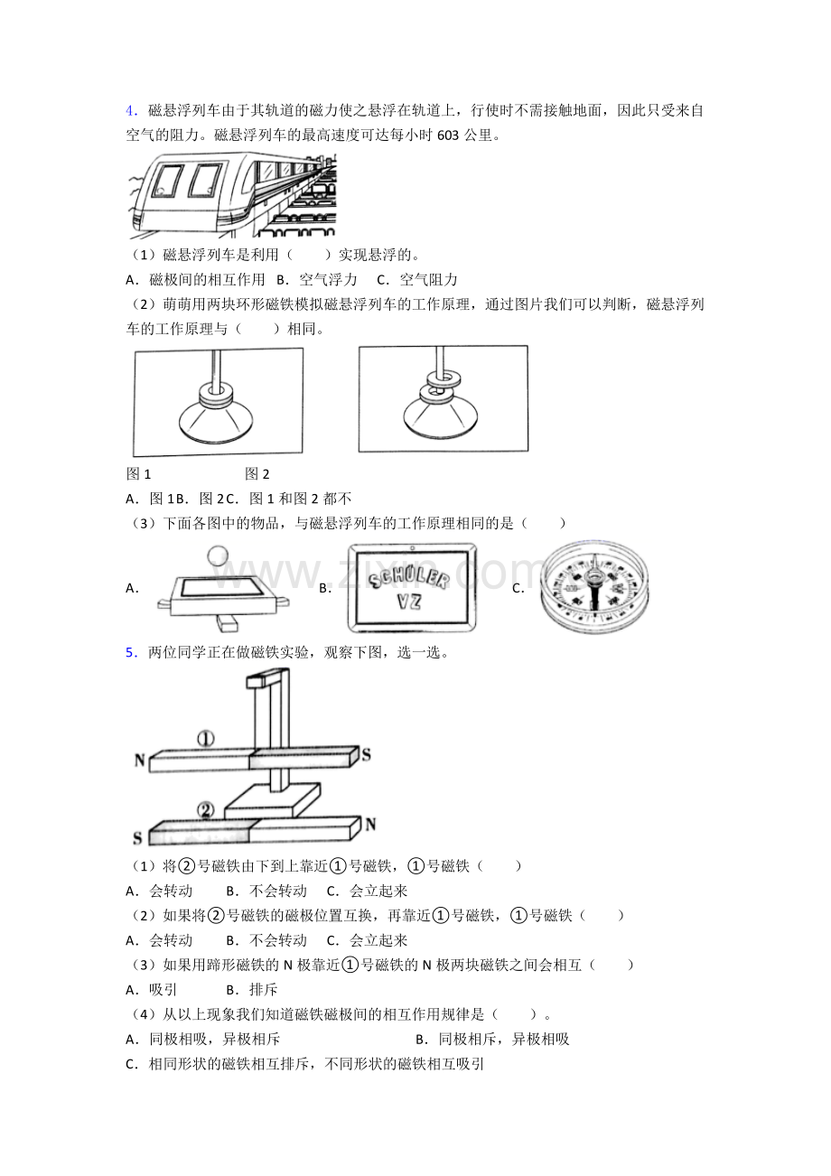 二年级下册莆田科学期末实验复习试卷模拟训练(Word版含解析).doc_第2页