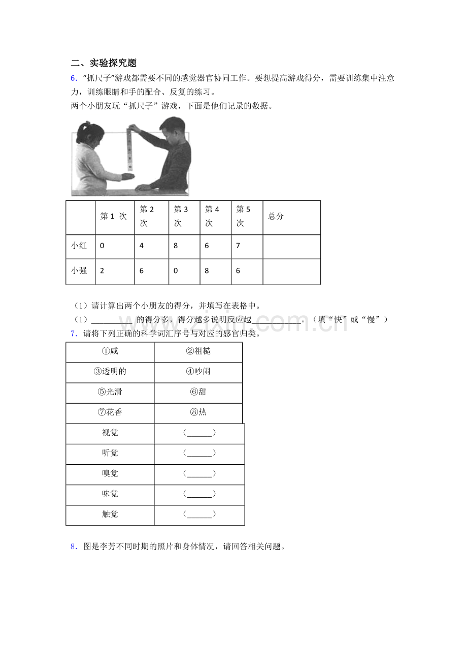 二年级下册莆田科学期末实验复习试卷模拟训练(Word版含解析).doc_第3页