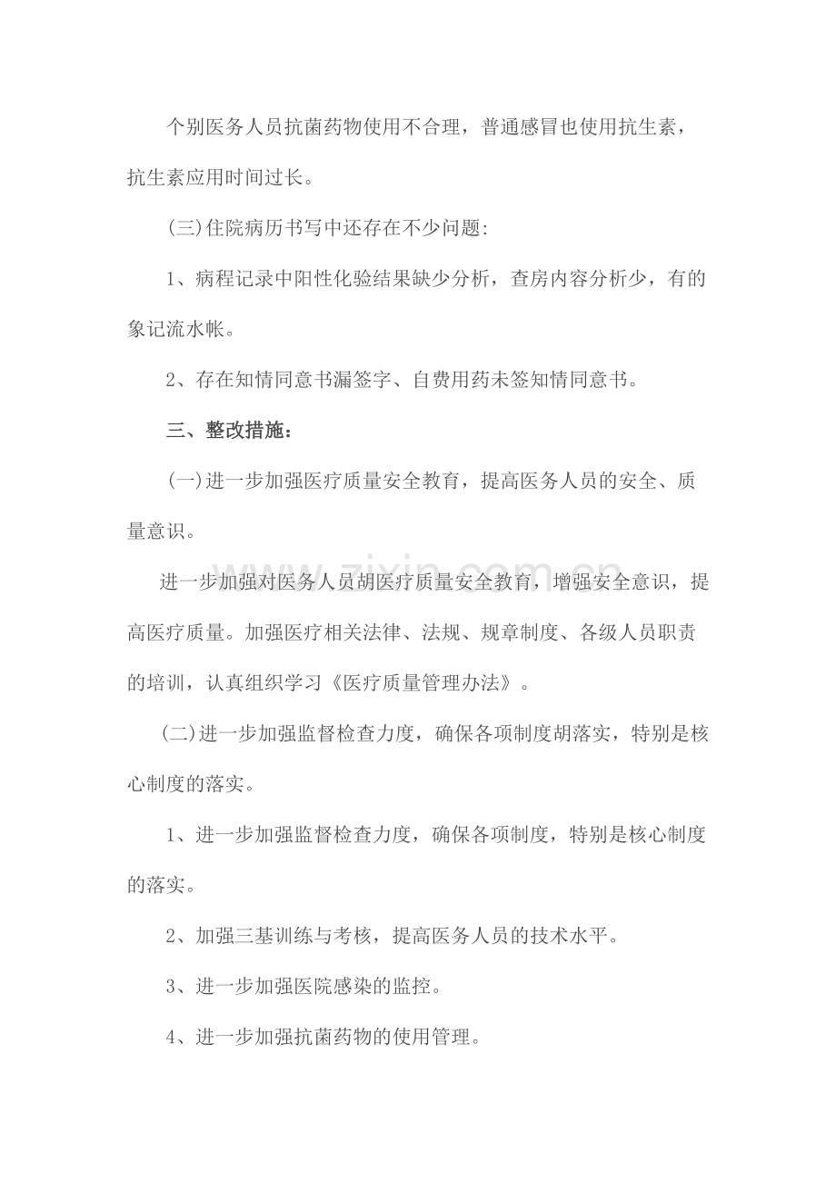 医疗安全管理和风险防范自查报告.docx_第3页