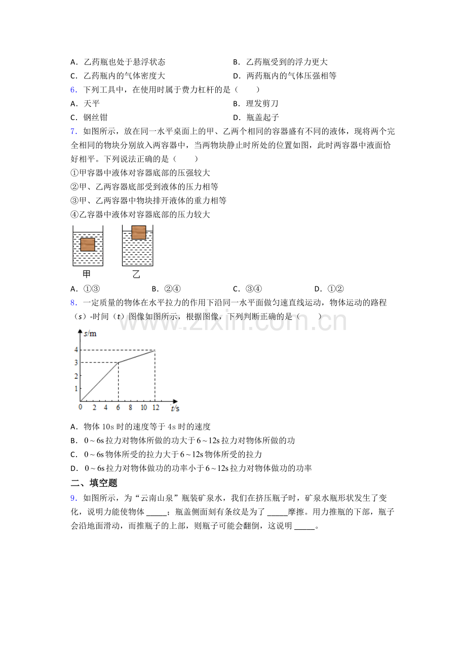 初中人教版八年级下册期末物理模拟试题优质.doc_第2页