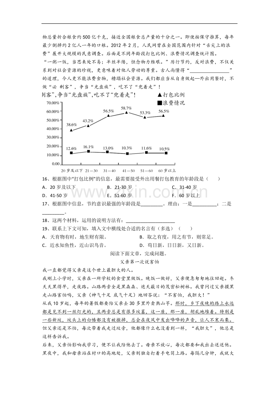 上海市世界外国语小学小学六年级小升初期末语文试题.docx_第3页