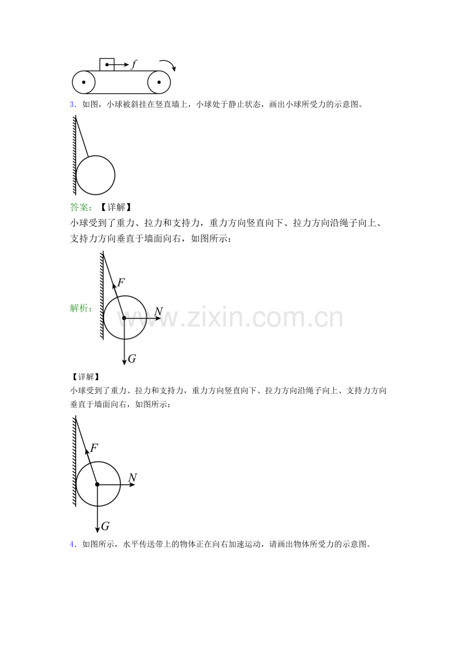 人教版八年级下册物理作图题试卷测试卷(word版-含解析).doc_第2页