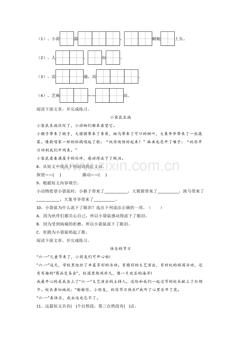 一年级下学期期末语文质量试题测试题(答案).doc_第2页