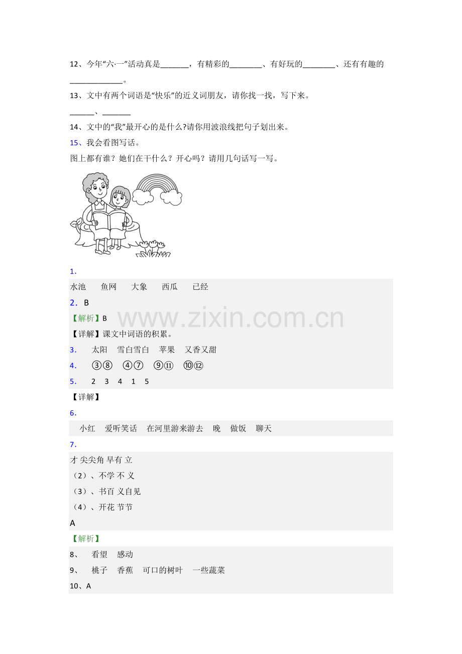 一年级下学期期末语文质量试题测试题(答案).doc_第3页