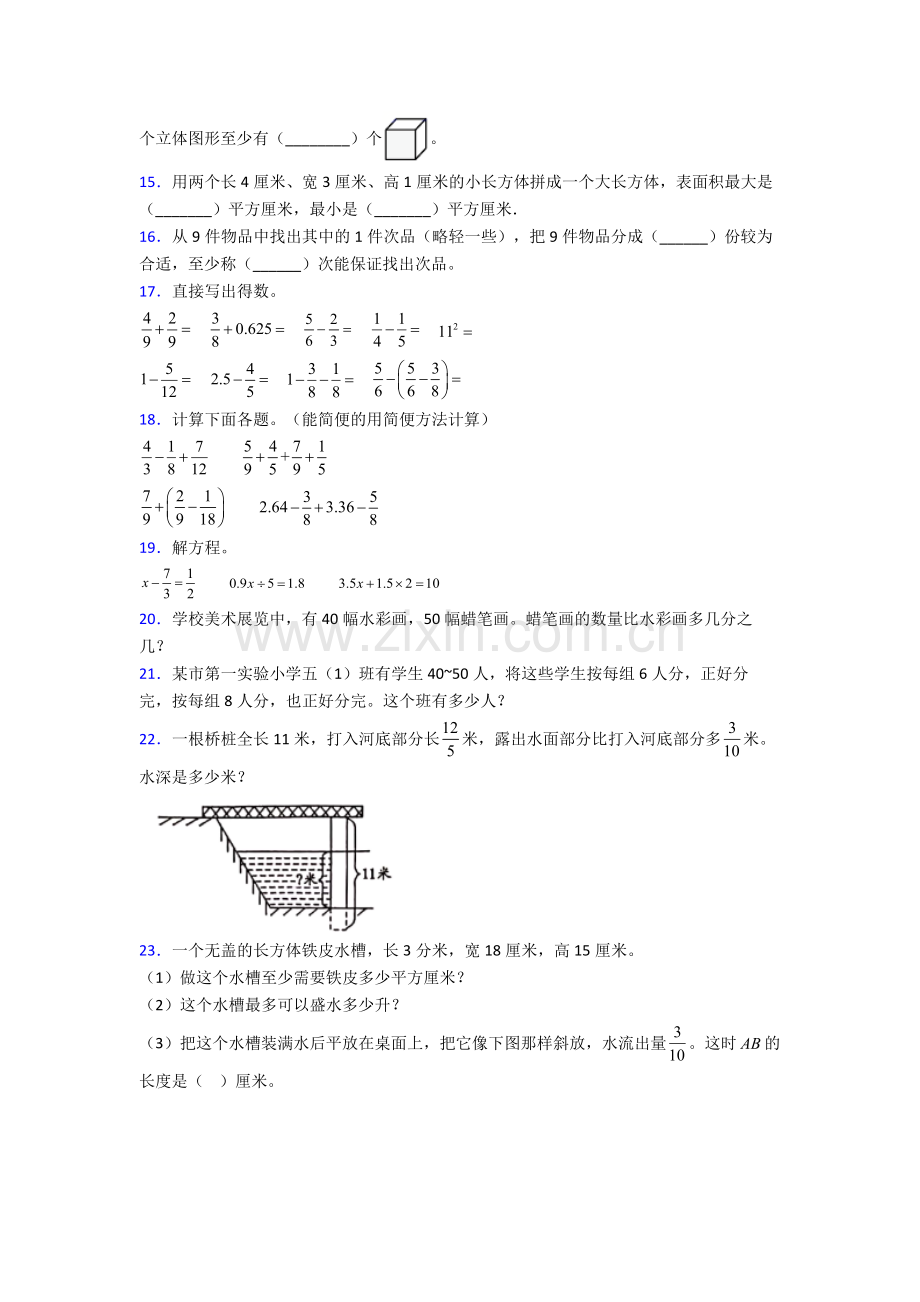 人教版小学五年级数学下册期末质量检测附答案经典.doc_第2页