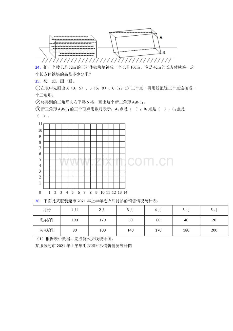 人教版小学五年级数学下册期末质量检测附答案经典.doc_第3页