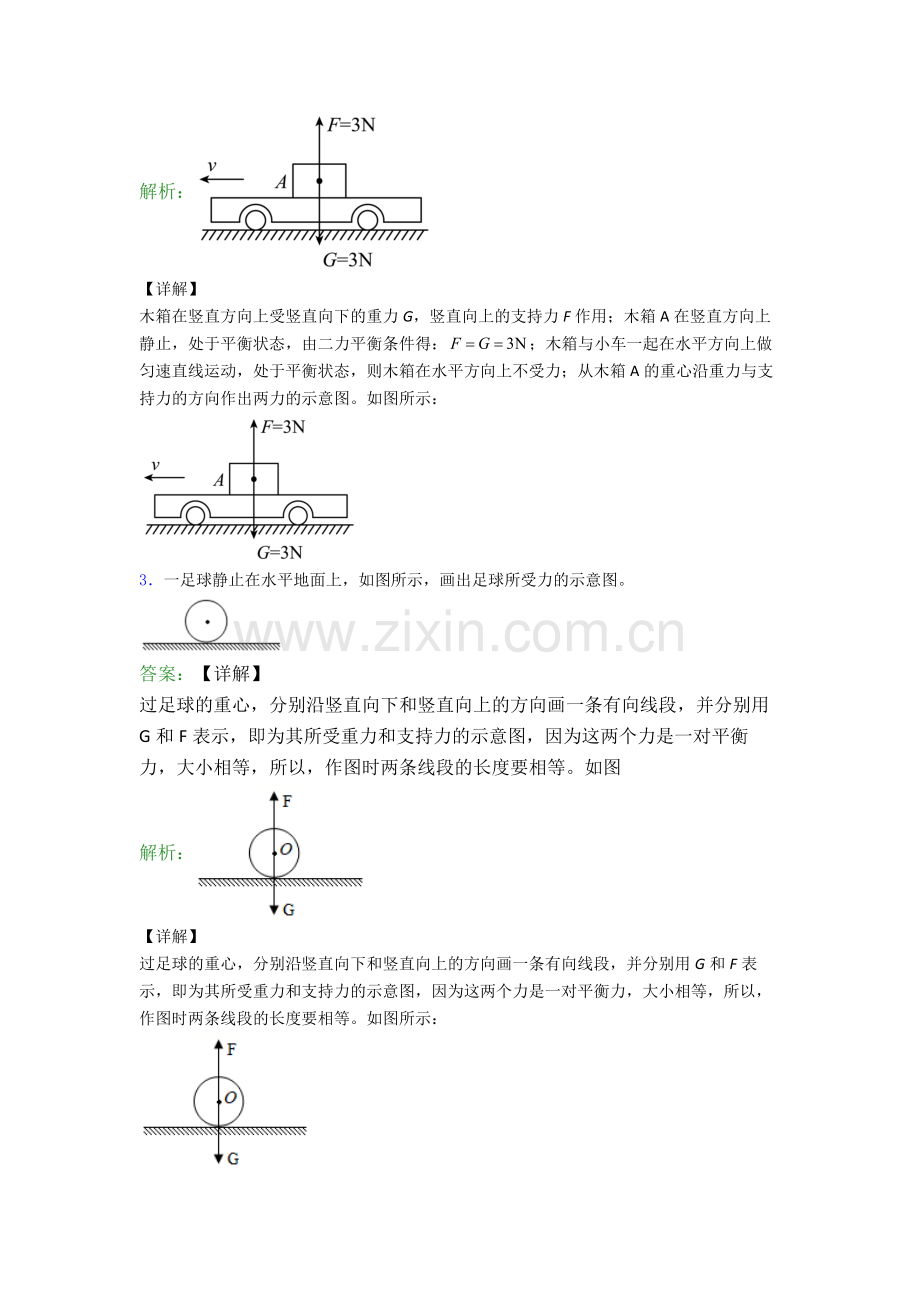 人教版八年级下册物理滨州物理作图题试卷试卷(word版含答案).doc_第2页