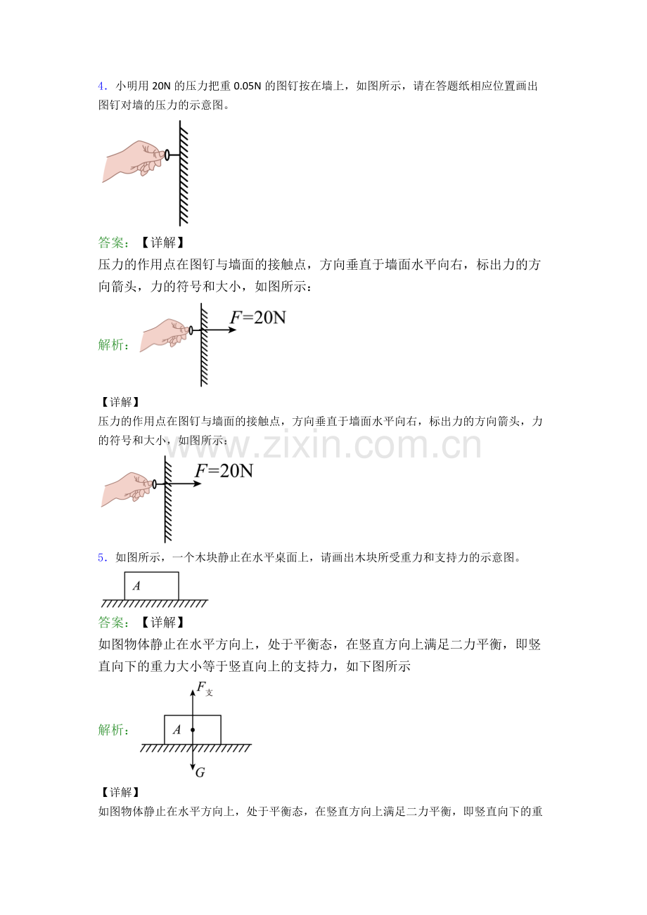 人教版八年级下册物理滨州物理作图题试卷试卷(word版含答案).doc_第3页