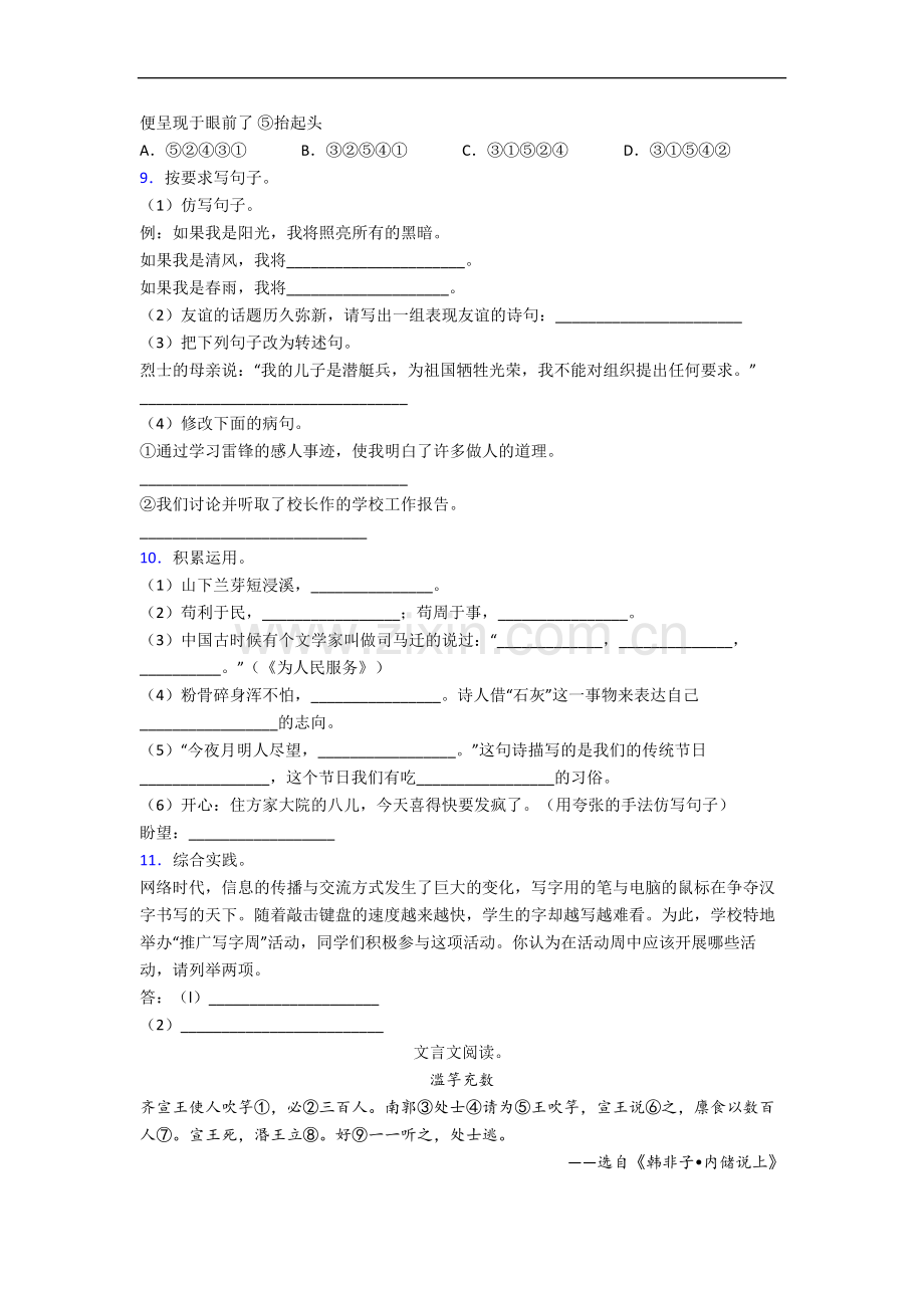 云南省昆明市武城小学语文六年级小升初期末复习试卷(含答案).docx_第2页