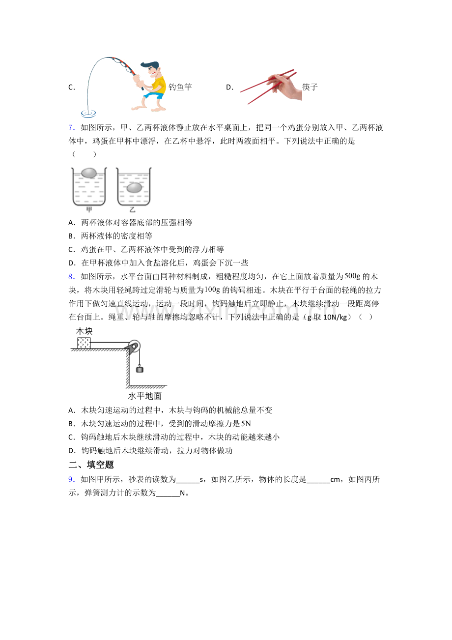 初中人教版八年级下册期末物理真题模拟真题(比较难)答案.doc_第2页