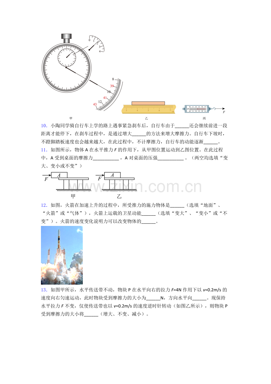 初中人教版八年级下册期末物理真题模拟真题(比较难)答案.doc_第3页