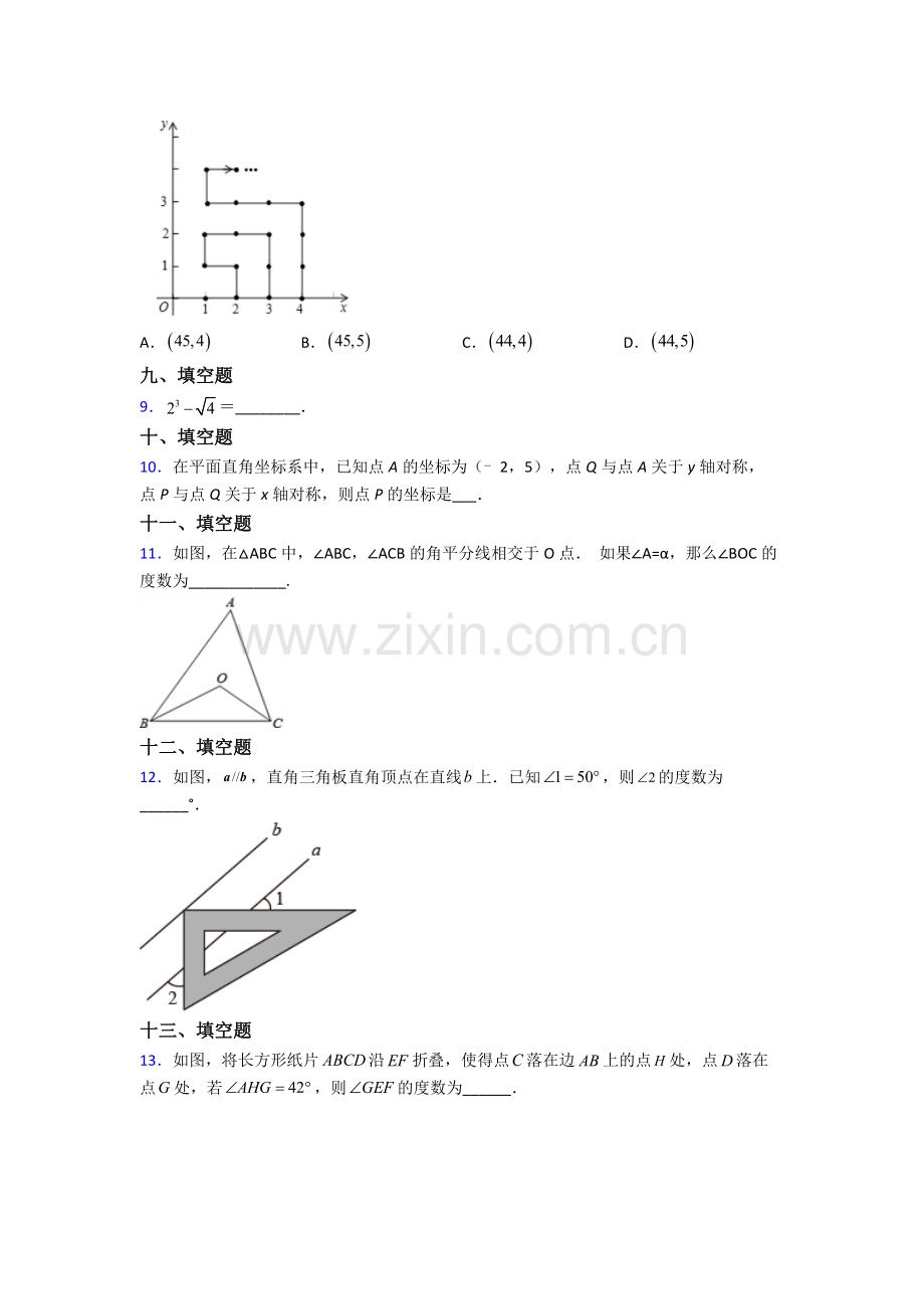 人教版七年级下册数学期末质量检测卷.doc_第2页