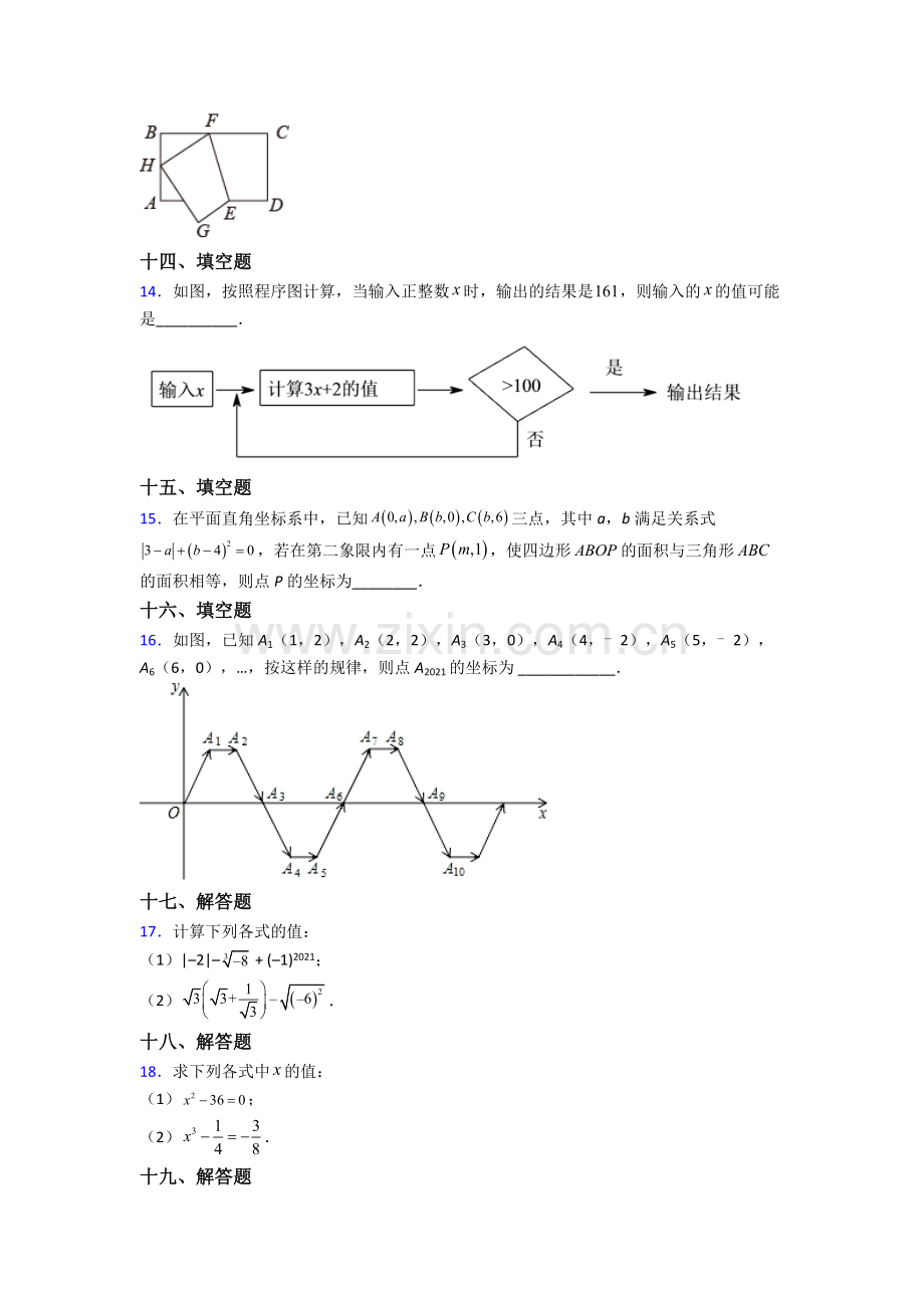 人教版七年级下册数学期末质量检测卷.doc_第3页