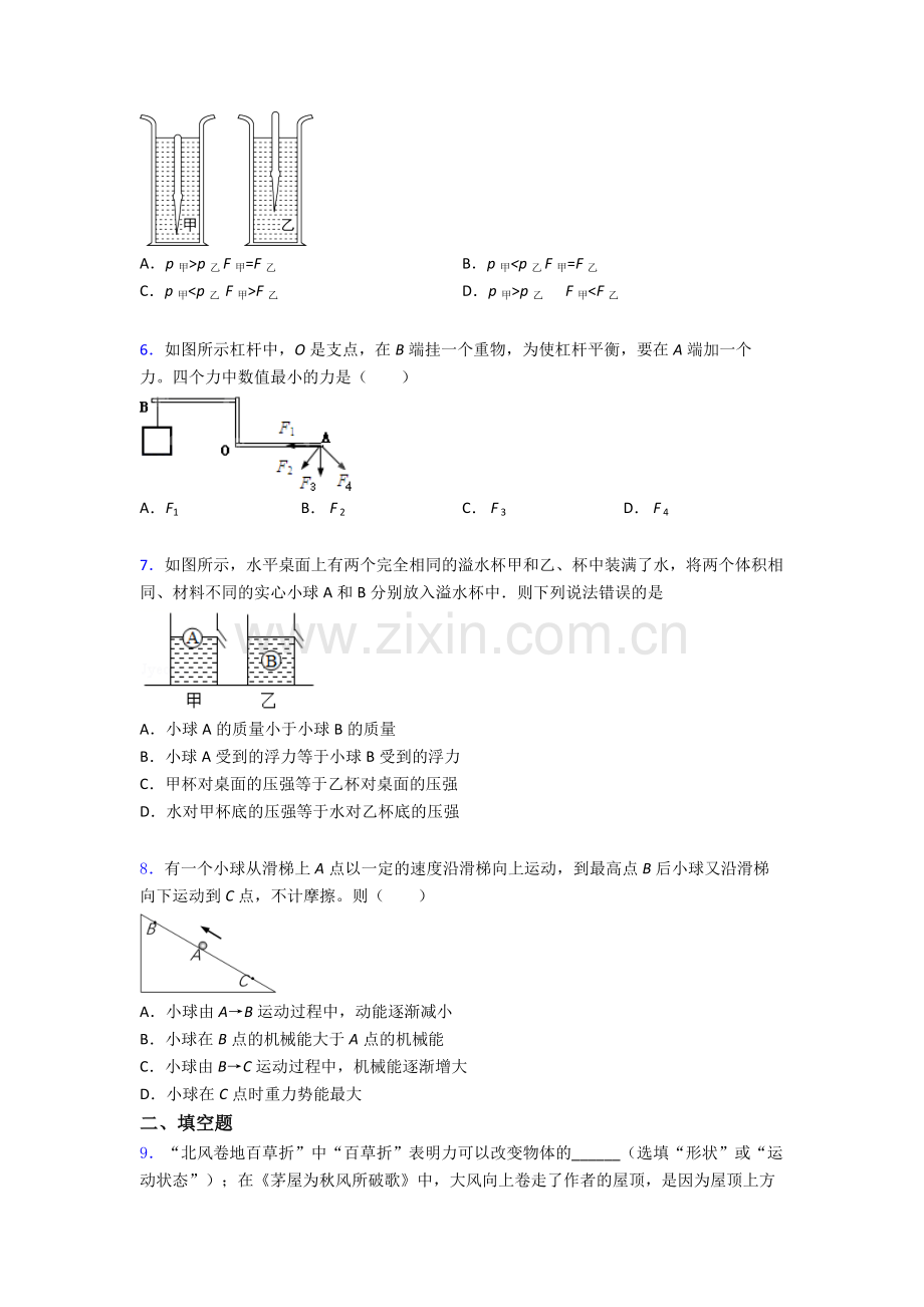 物理初中人教版八年级下册期末真题经典及解析.doc_第2页