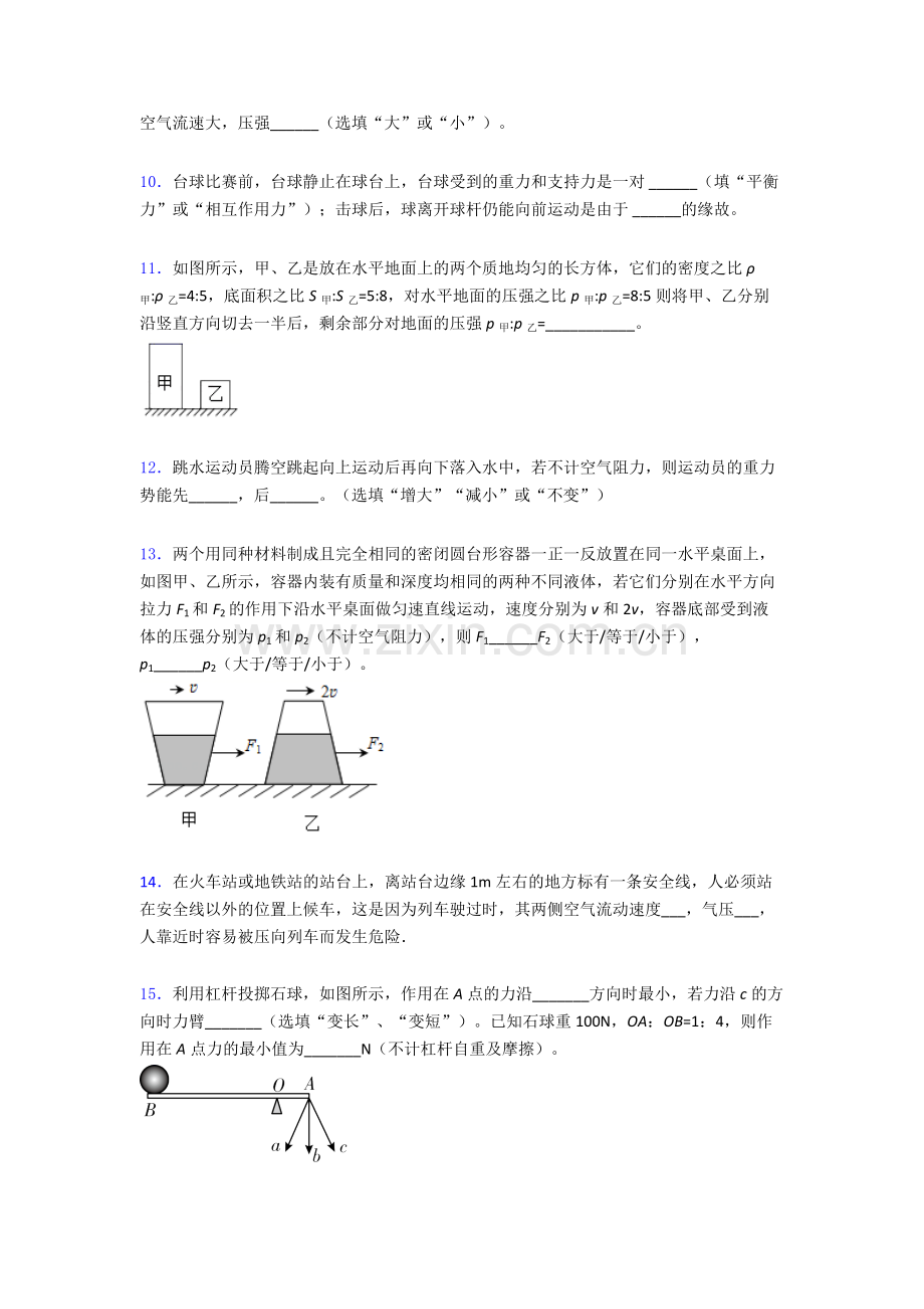 物理初中人教版八年级下册期末真题经典及解析.doc_第3页