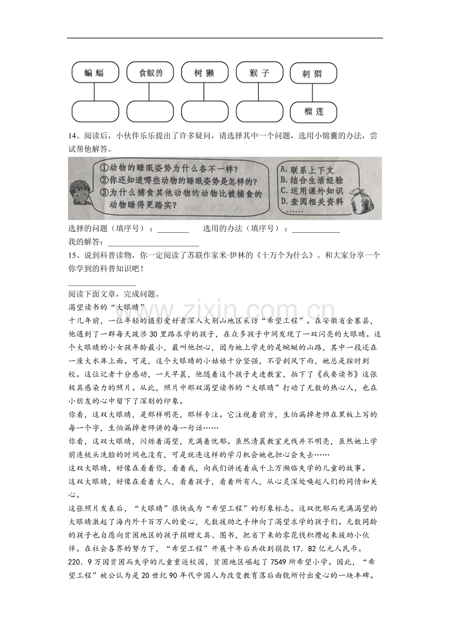 小学语文四年级上册期中模拟模拟试题测试卷(附答案解析)[001].doc_第3页