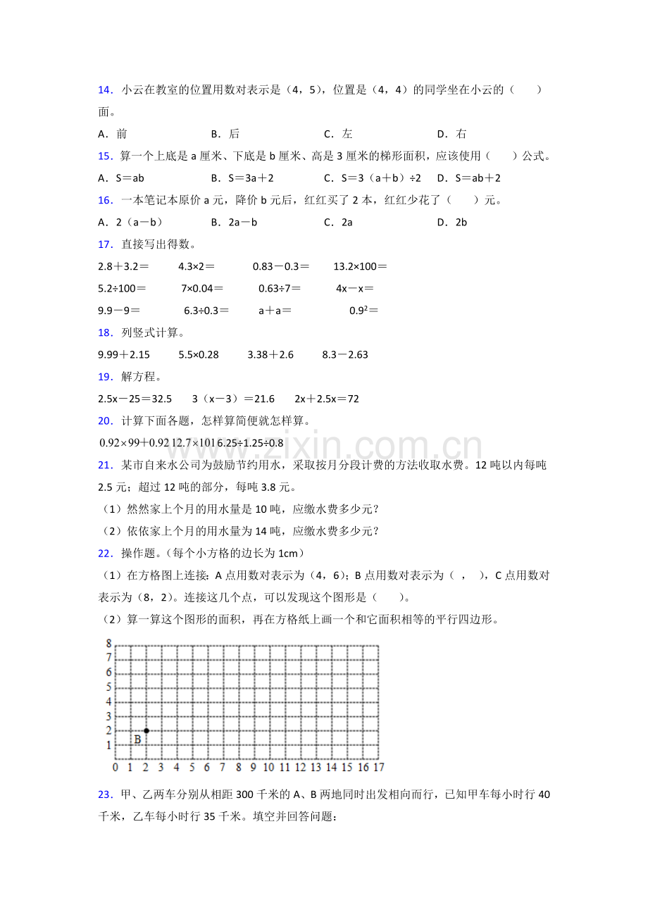 五年级人教版上册数学期末试卷复习题(及答案)100解析.doc_第2页