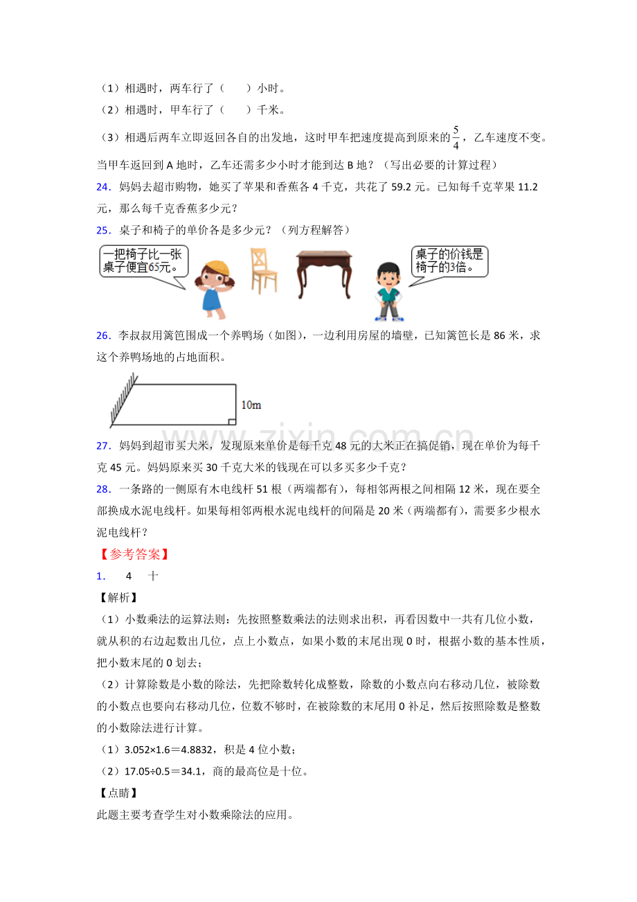 五年级人教版上册数学期末试卷复习题(及答案)100解析.doc_第3页