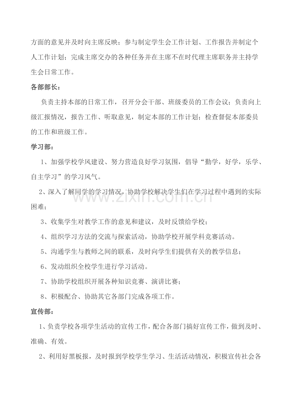 初中部学生会组建方案.docx_第2页