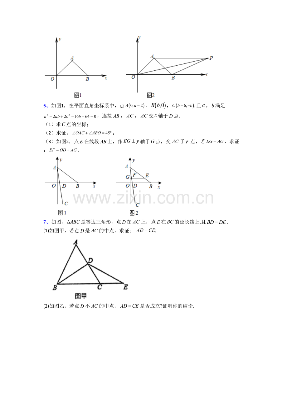 初二上册压轴题强化数学综合检测试题带答案.doc_第3页