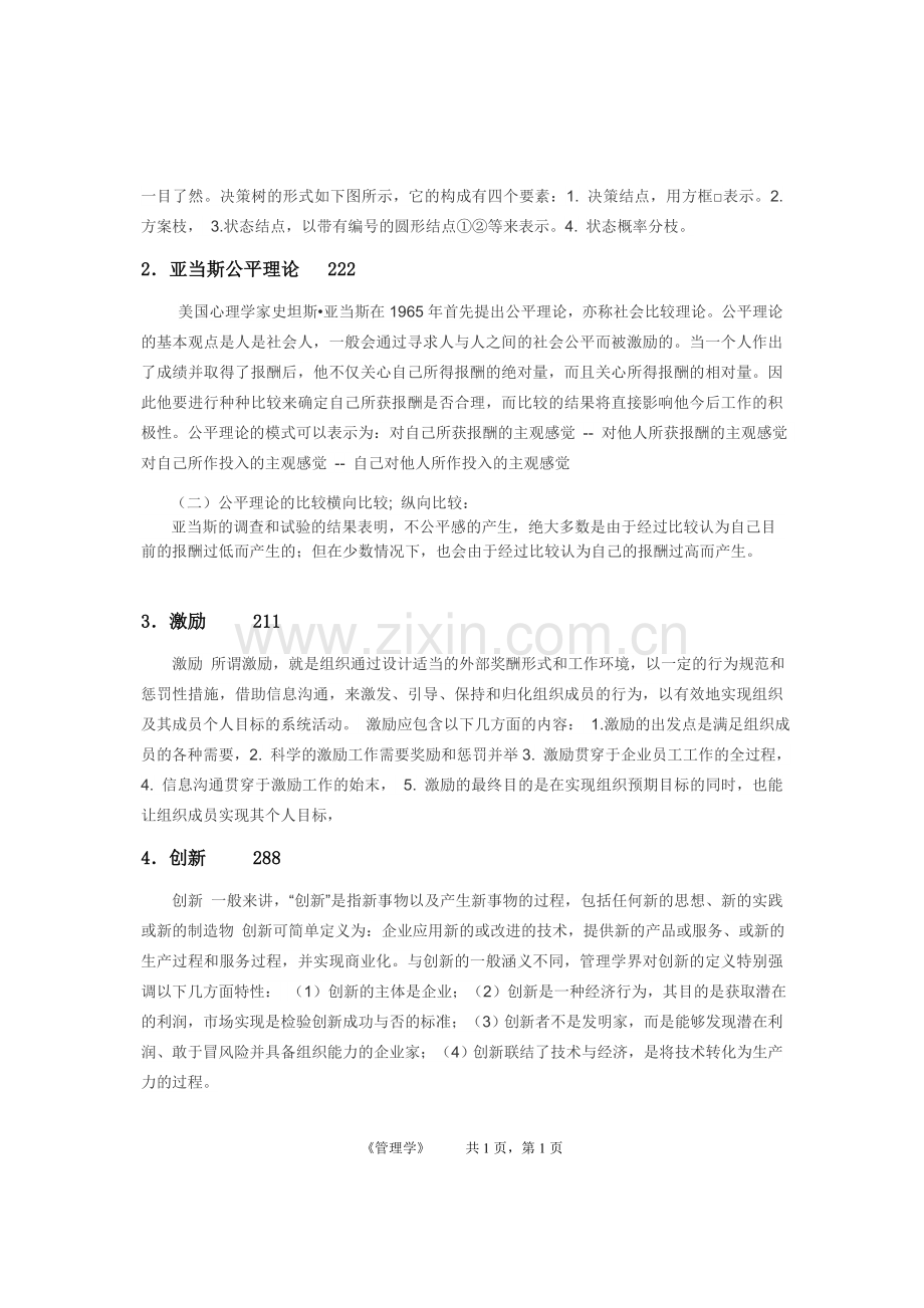 北邮《管理学》期末复习资料含答案.docx_第3页