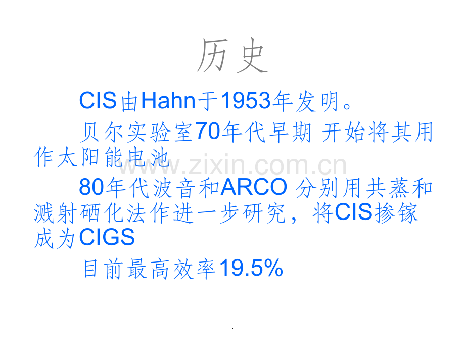 CIGS基础知识.ppt_第1页