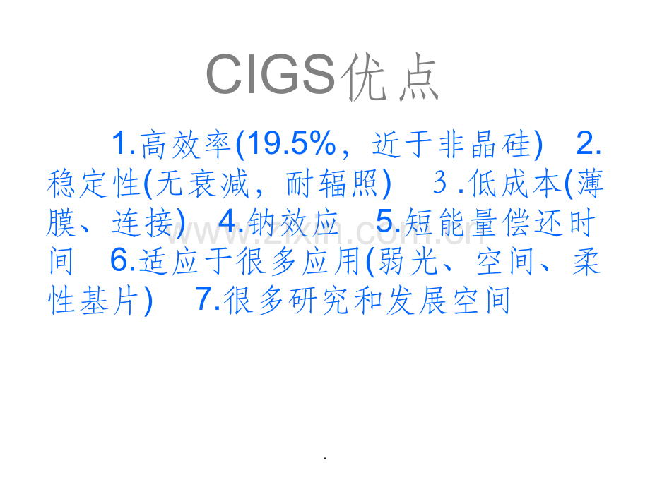 CIGS基础知识.ppt_第2页