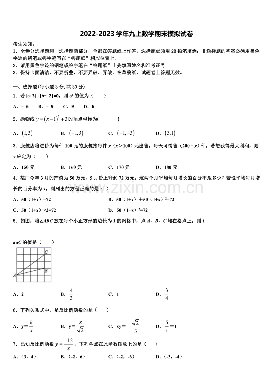 2023届上海市浦东新区建平香梅中学数学九上期末教学质量检测试题含解析.doc_第1页