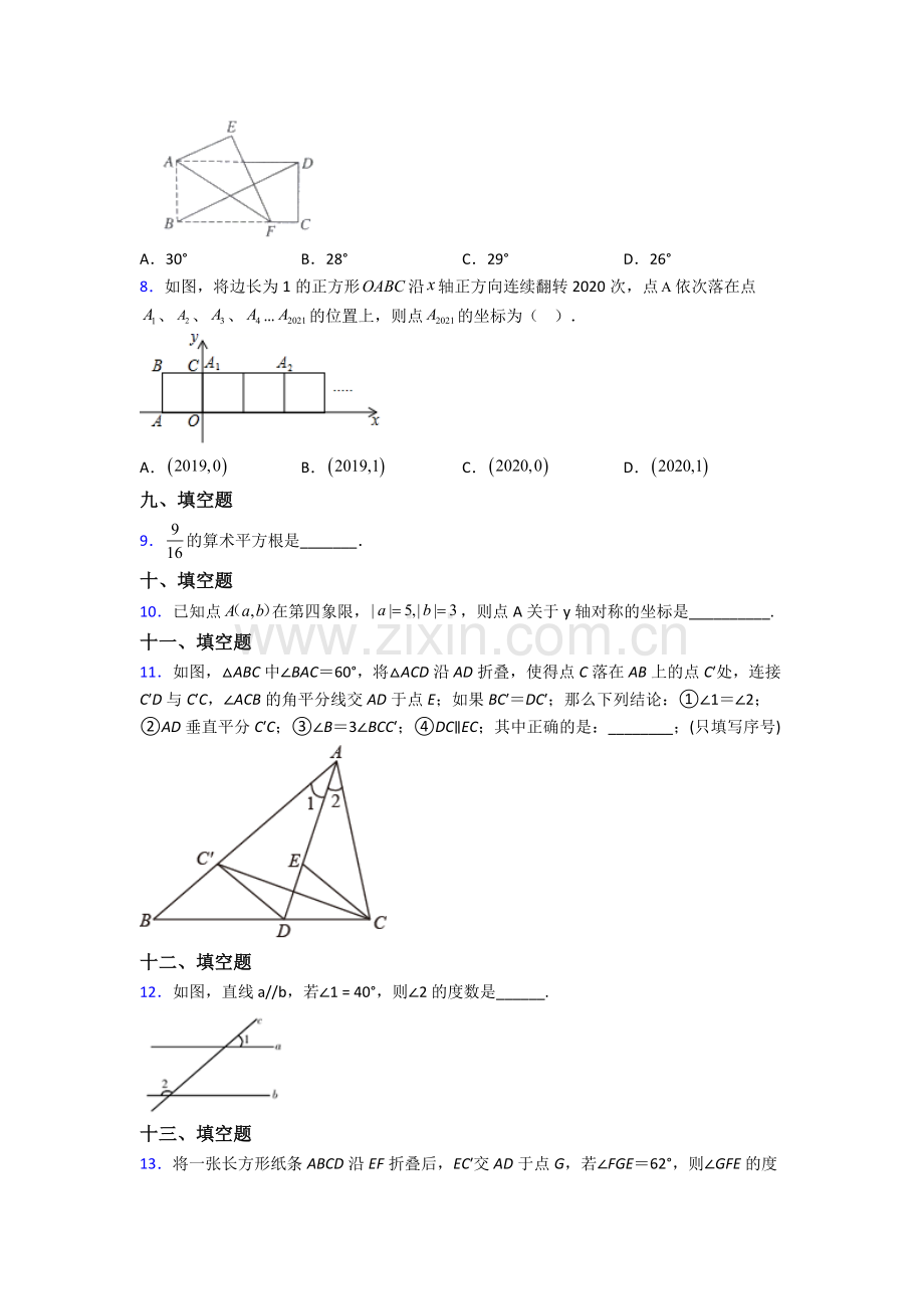 2023年人教版中学七7年级下册数学期末学业水平试卷.doc_第2页