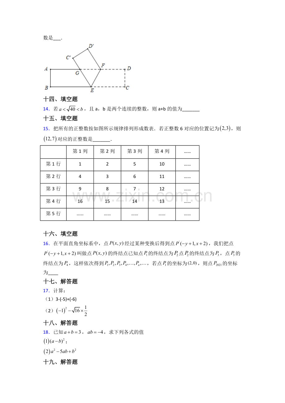 2023年人教版中学七7年级下册数学期末学业水平试卷.doc_第3页