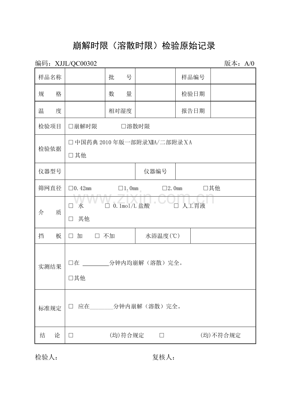 制药企业全套检验记录(DOC).doc_第3页