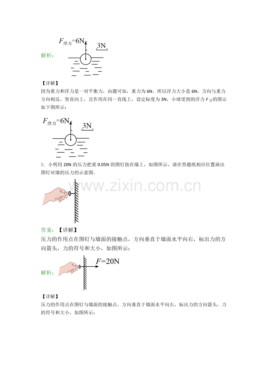 部编版八年级下册物理作图题试卷易错题(Word版含答案).doc_第2页