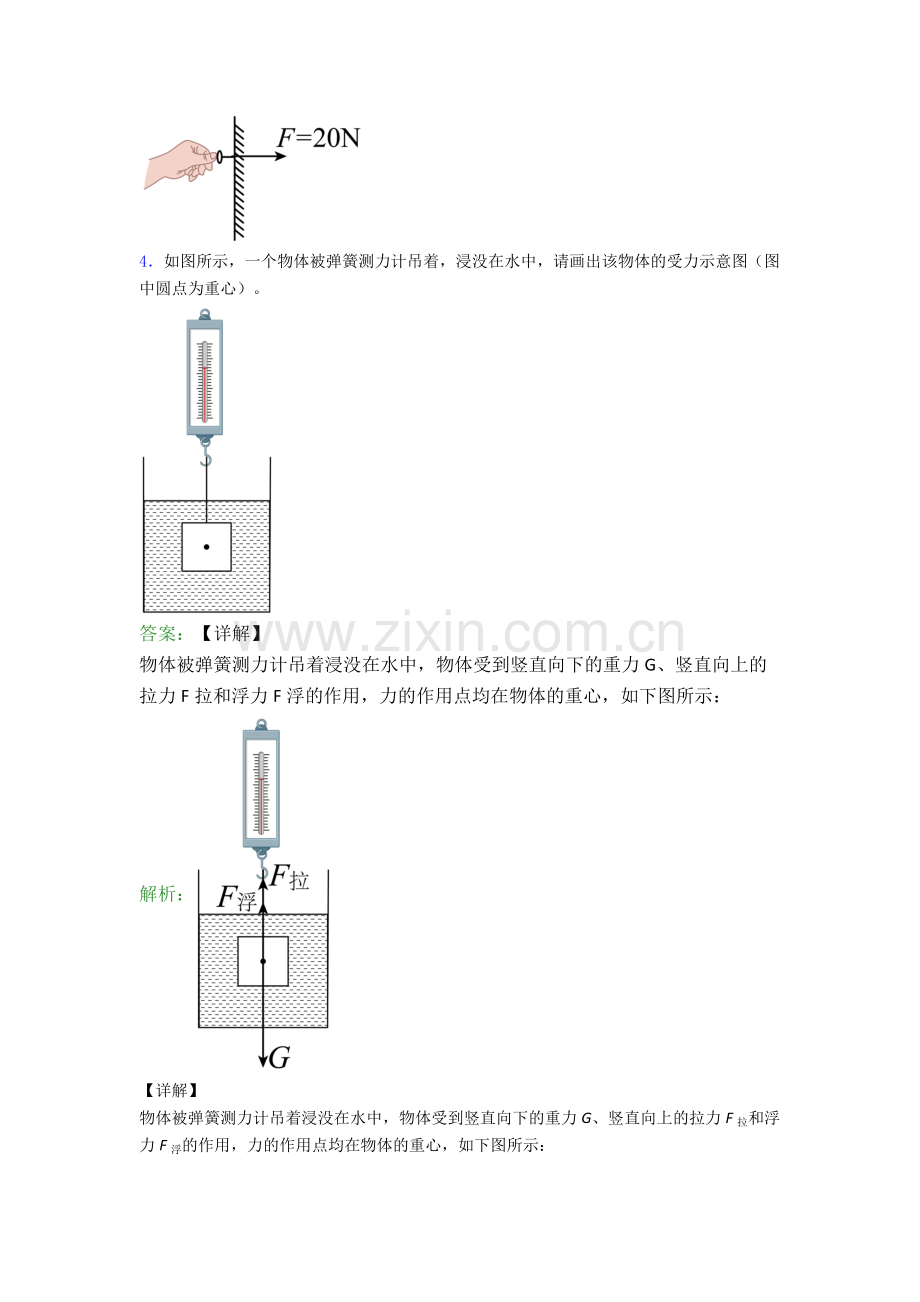 部编版八年级下册物理作图题试卷易错题(Word版含答案).doc_第3页