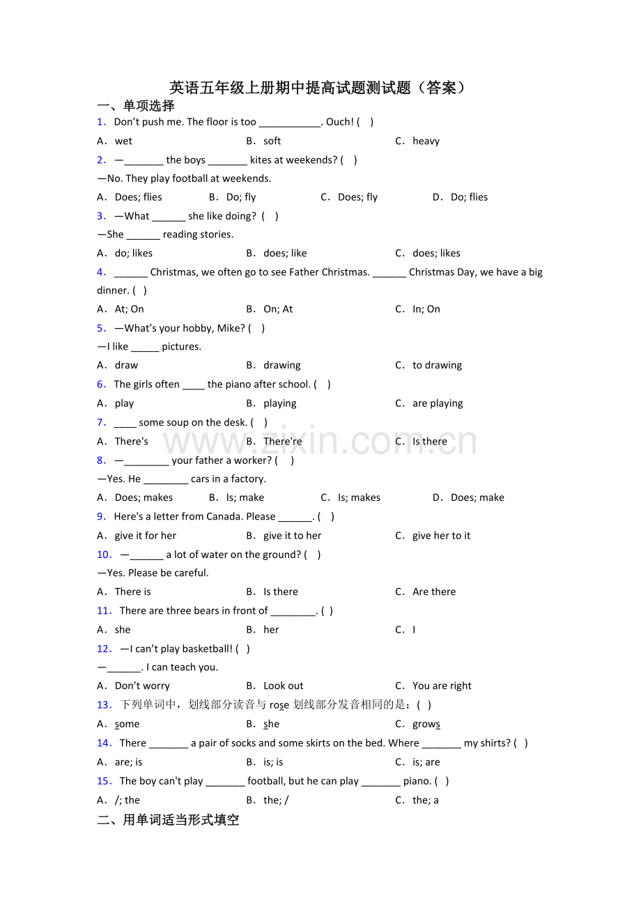 英语五年级上册期中提高试题测试题(答案).doc_第1页