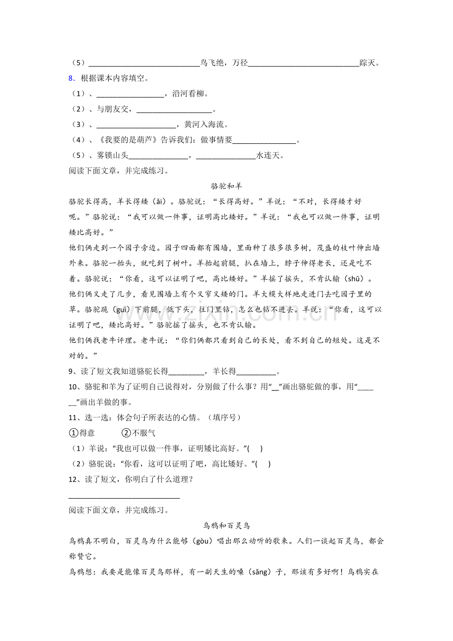 小学语文二年级上学期期末模拟培优试题(带答案).doc_第2页