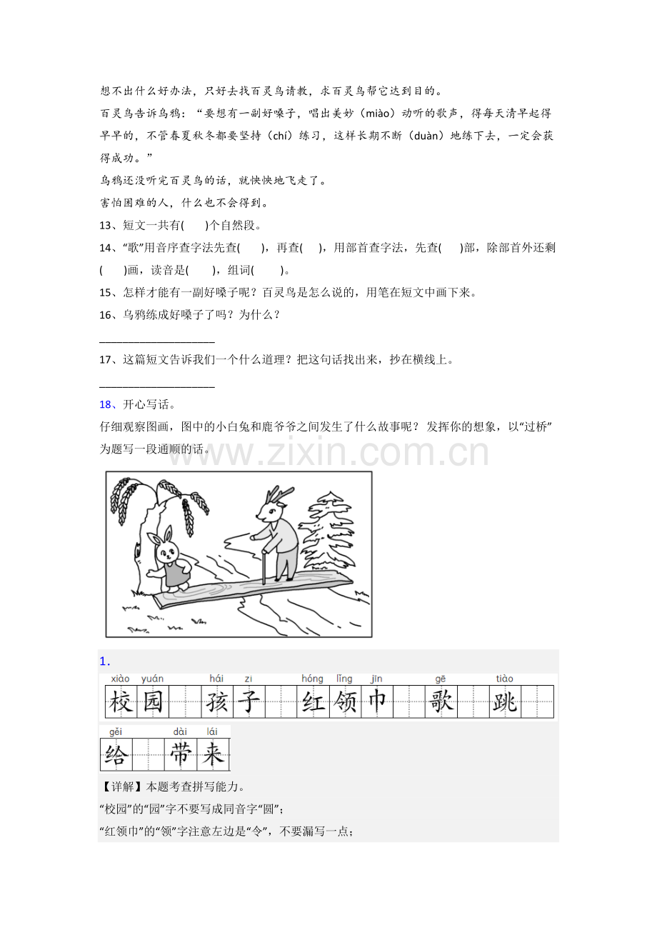 小学语文二年级上学期期末模拟培优试题(带答案).doc_第3页