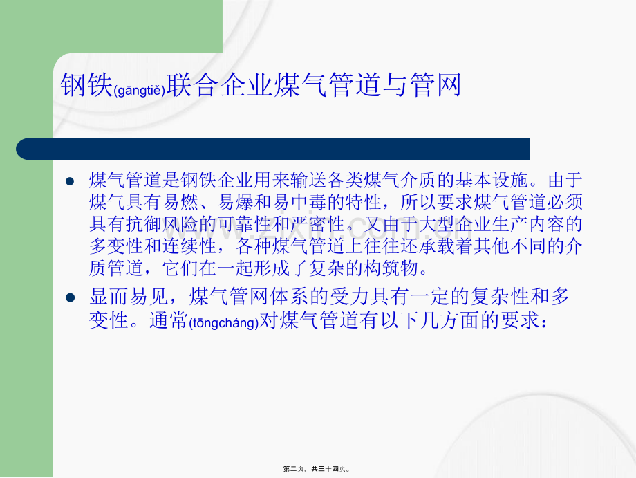 煤气管网概述.ppt_第2页