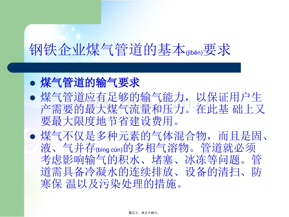 煤气管网概述.ppt_第3页