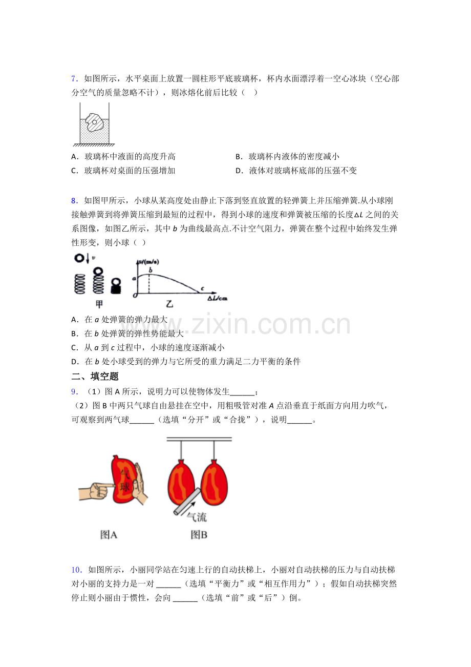 物理初中人教版八年级下册期末专题资料试卷优质解析.doc_第3页